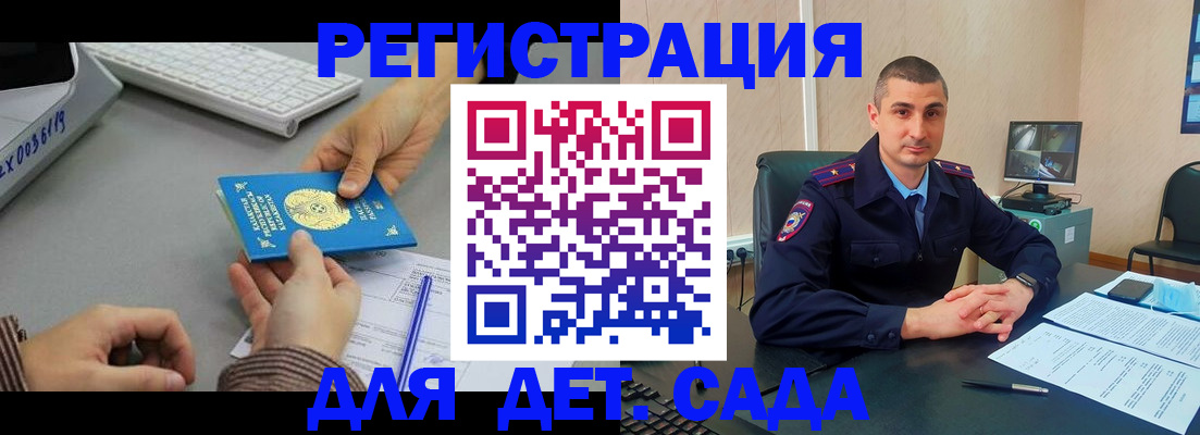 регистрация для дет. сада в Калтане