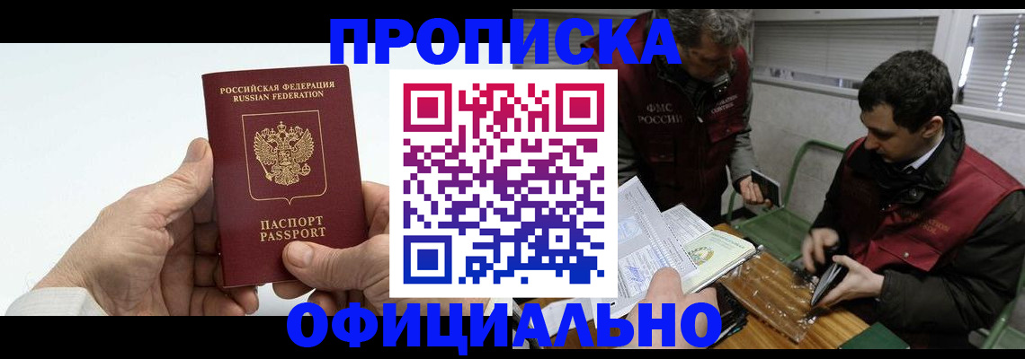 прописка гарантия в Калтане