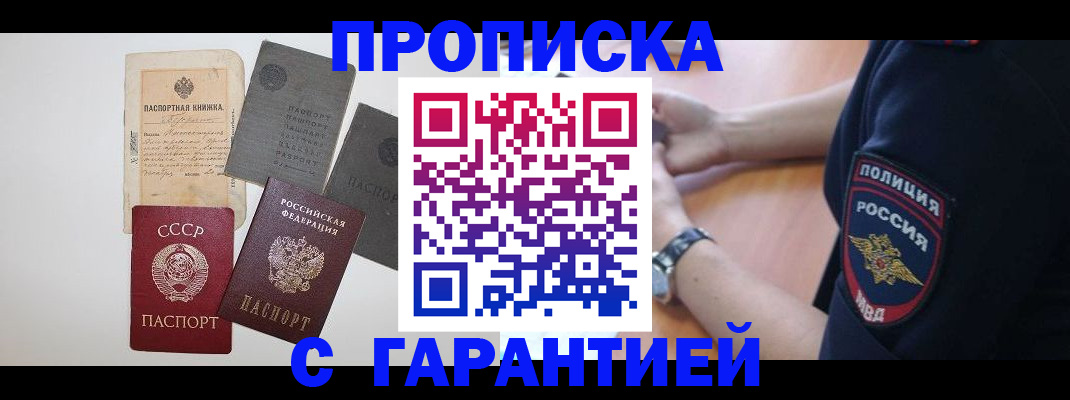 прописка для школы в Калтане