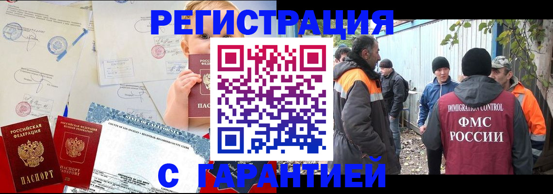 прописка законно в Калтане
